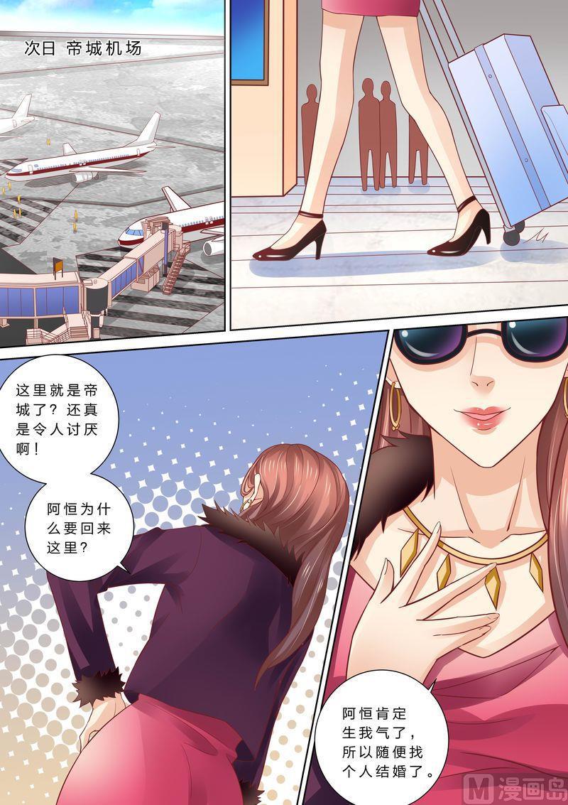 天价宠妻 总裁夫人休想逃韩漫全集-第49话 情敌登场无删减无遮挡章节图片 