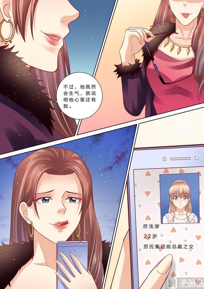 天价宠妻 总裁夫人休想逃韩漫全集-第49话 情敌登场无删减无遮挡章节图片 