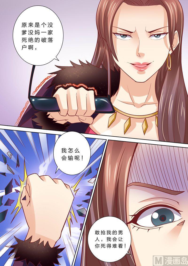 天价宠妻 总裁夫人休想逃韩漫全集-第49话 情敌登场无删减无遮挡章节图片 