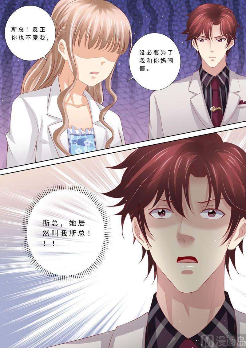 天价宠妻 总裁夫人休想逃韩漫全集-第50话 不和谐的日子无删减无遮挡章节图片 