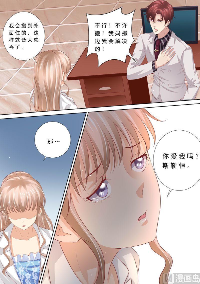 天价宠妻 总裁夫人休想逃韩漫全集-第50话 不和谐的日子无删减无遮挡章节图片 