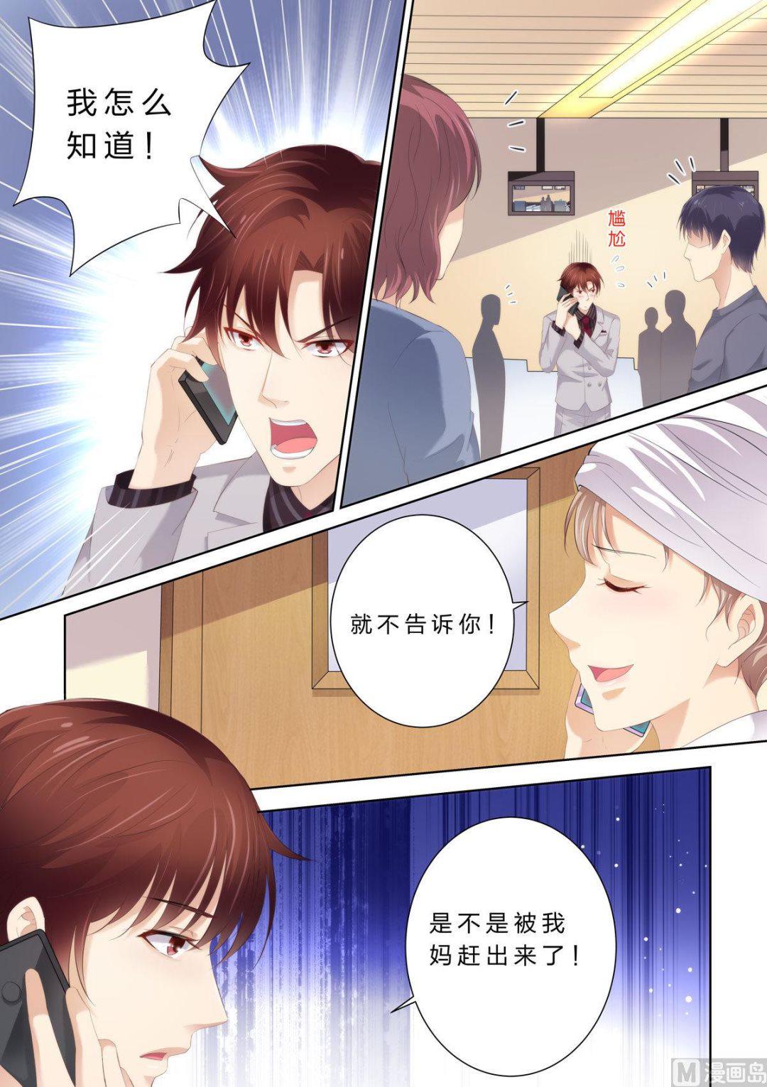 天价宠妻 总裁夫人休想逃韩漫全集-第51话 赶出家门无删减无遮挡章节图片 