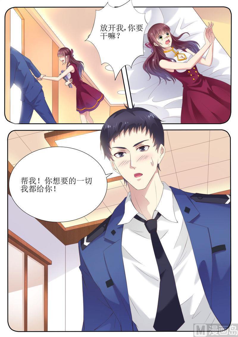 天价宠妻 总裁夫人休想逃韩漫全集-第52话 晚晚的遭遇无删减无遮挡章节图片 