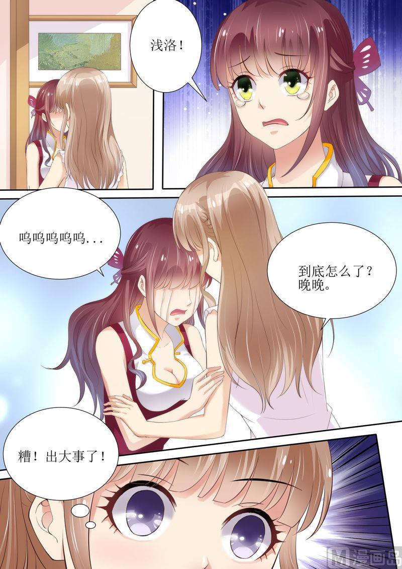 天价宠妻 总裁夫人休想逃韩漫全集-第52话 晚晚的遭遇无删减无遮挡章节图片 