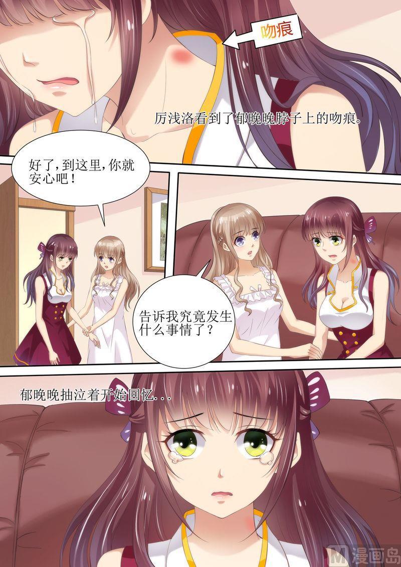 天价宠妻 总裁夫人休想逃韩漫全集-第52话 晚晚的遭遇无删减无遮挡章节图片 