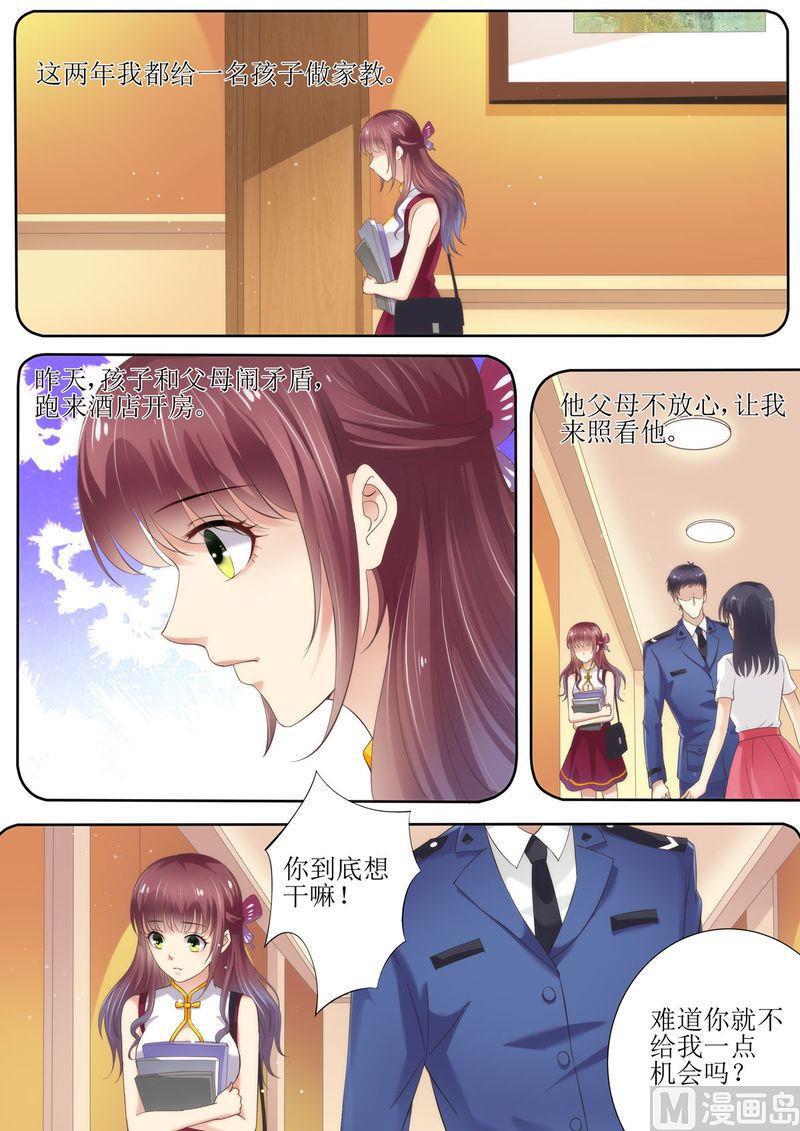天价宠妻 总裁夫人休想逃韩漫全集-第52话 晚晚的遭遇无删减无遮挡章节图片 