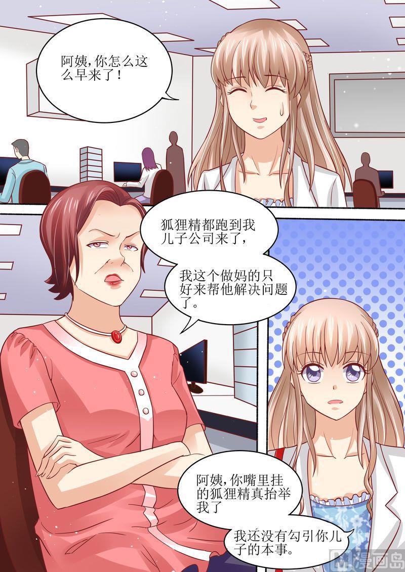 天价宠妻 总裁夫人休想逃韩漫全集-第53话 太后驾到无删减无遮挡章节图片 