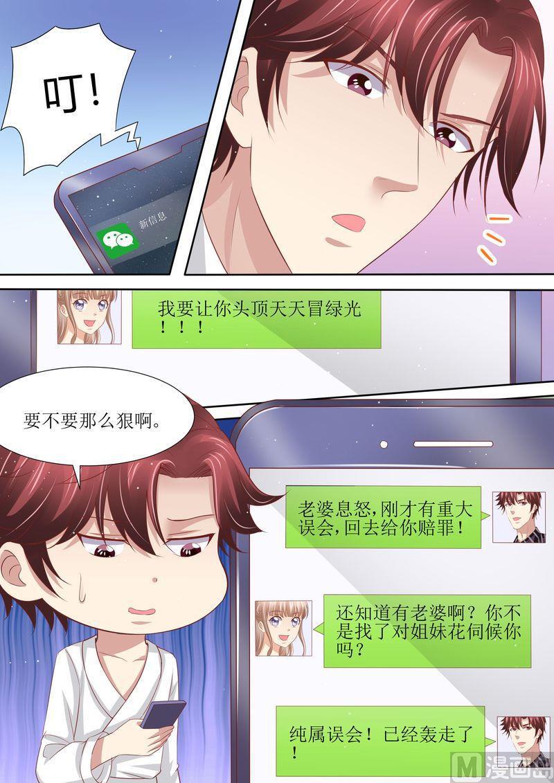 天价宠妻 总裁夫人休想逃韩漫全集-第55话 姐妹花陷阱无删减无遮挡章节图片 