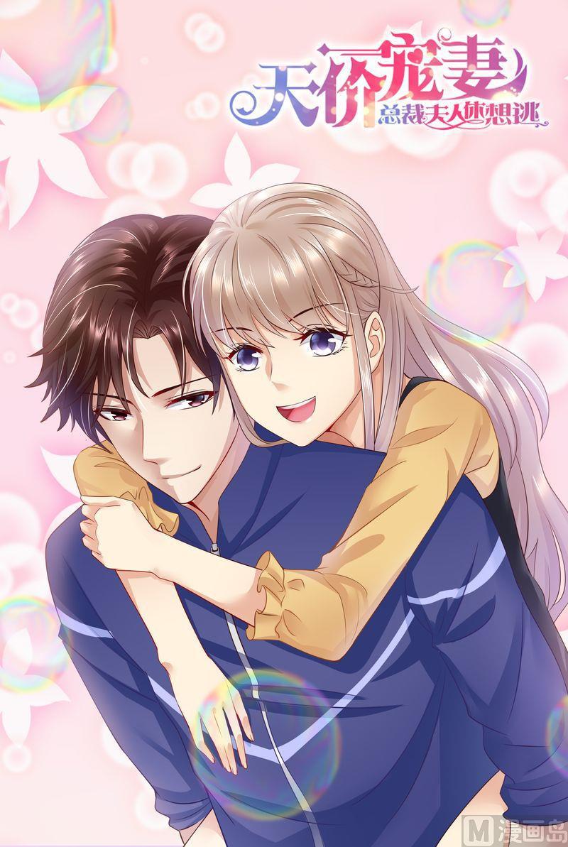 天价宠妻 总裁夫人休想逃韩漫全集-第56话 讨说法无删减无遮挡章节图片 