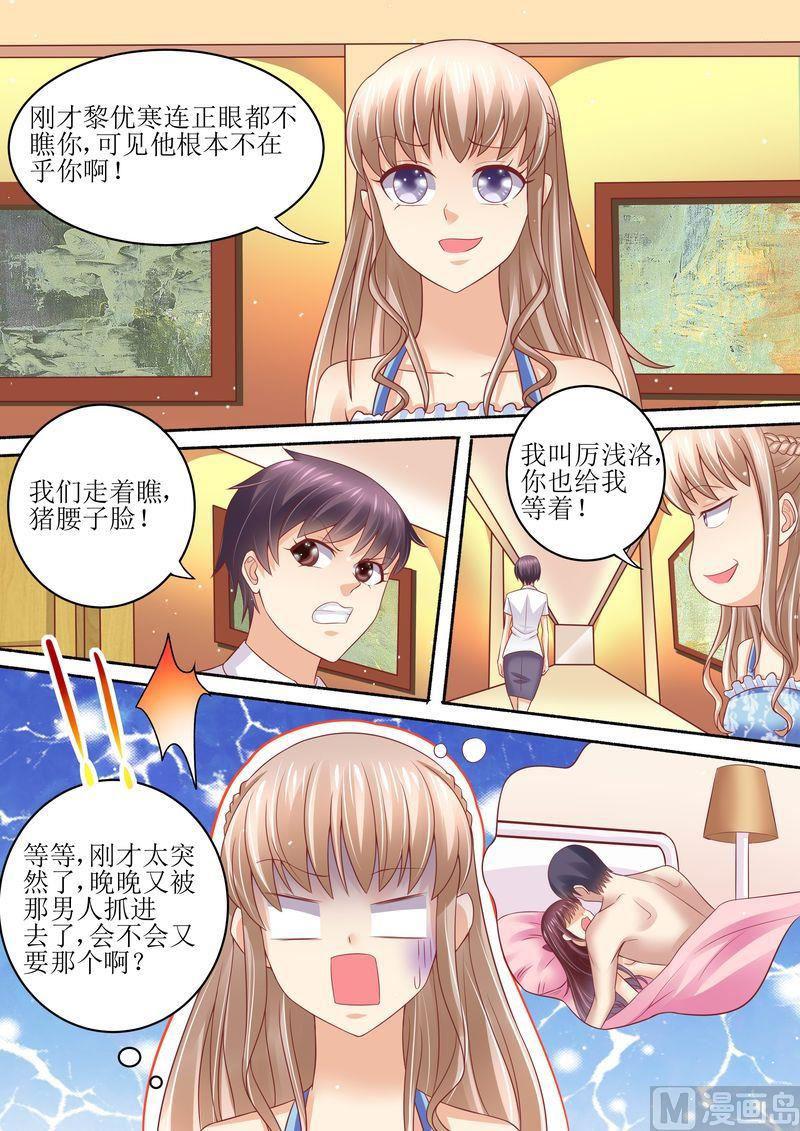 天价宠妻 总裁夫人休想逃韩漫全集-第57话 猪腰子脸无删减无遮挡章节图片 