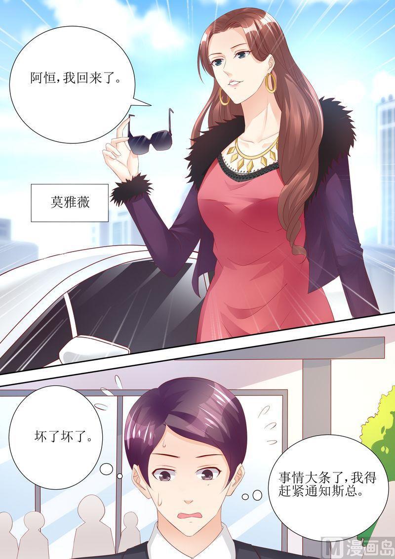 天价宠妻 总裁夫人休想逃韩漫全集-第59话 国际天后无删减无遮挡章节图片 