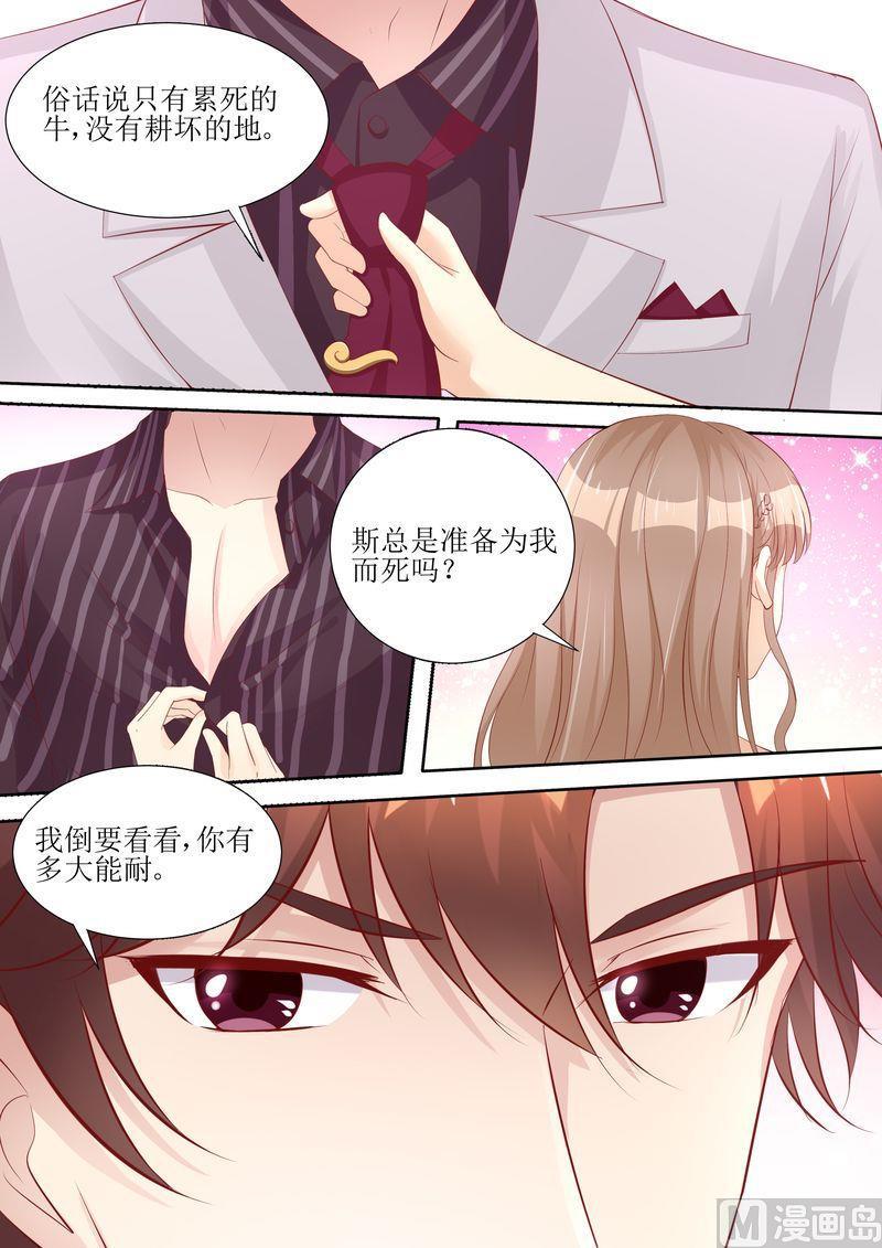 天价宠妻 总裁夫人休想逃韩漫全集-第59话 国际天后无删减无遮挡章节图片 