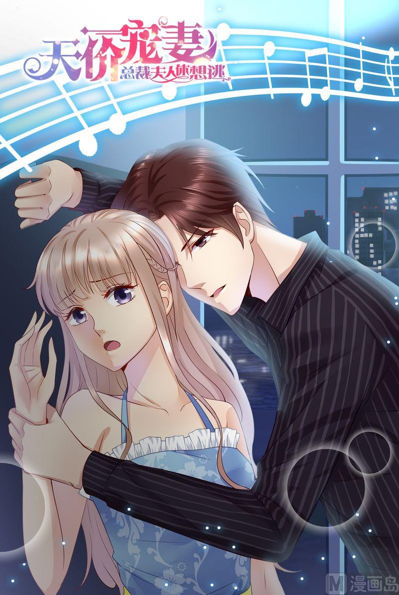 天价宠妻 总裁夫人休想逃韩漫全集-第60话 原来的未婚妻？无删减无遮挡章节图片 