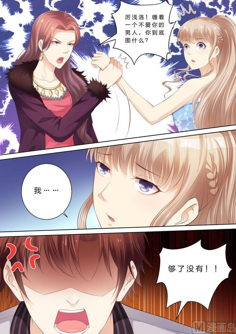 天价宠妻 总裁夫人休想逃韩漫全集-第60话 原来的未婚妻？无删减无遮挡章节图片 