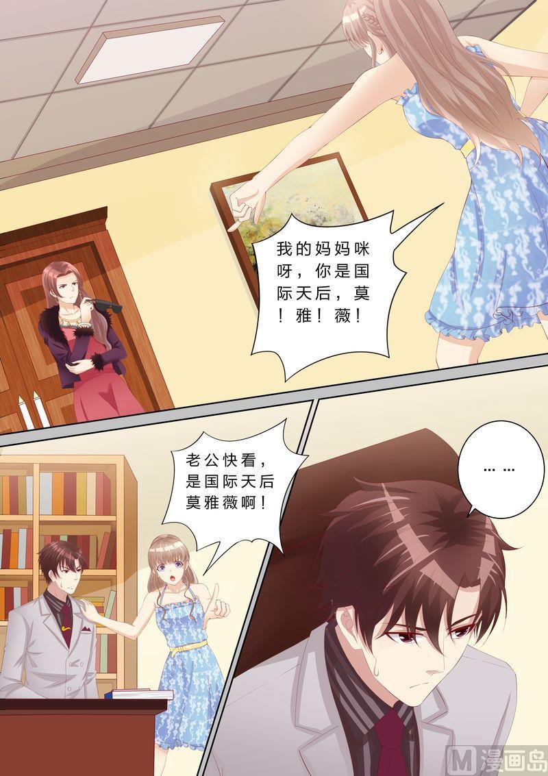 天价宠妻 总裁夫人休想逃韩漫全集-第60话 原来的未婚妻？无删减无遮挡章节图片 
