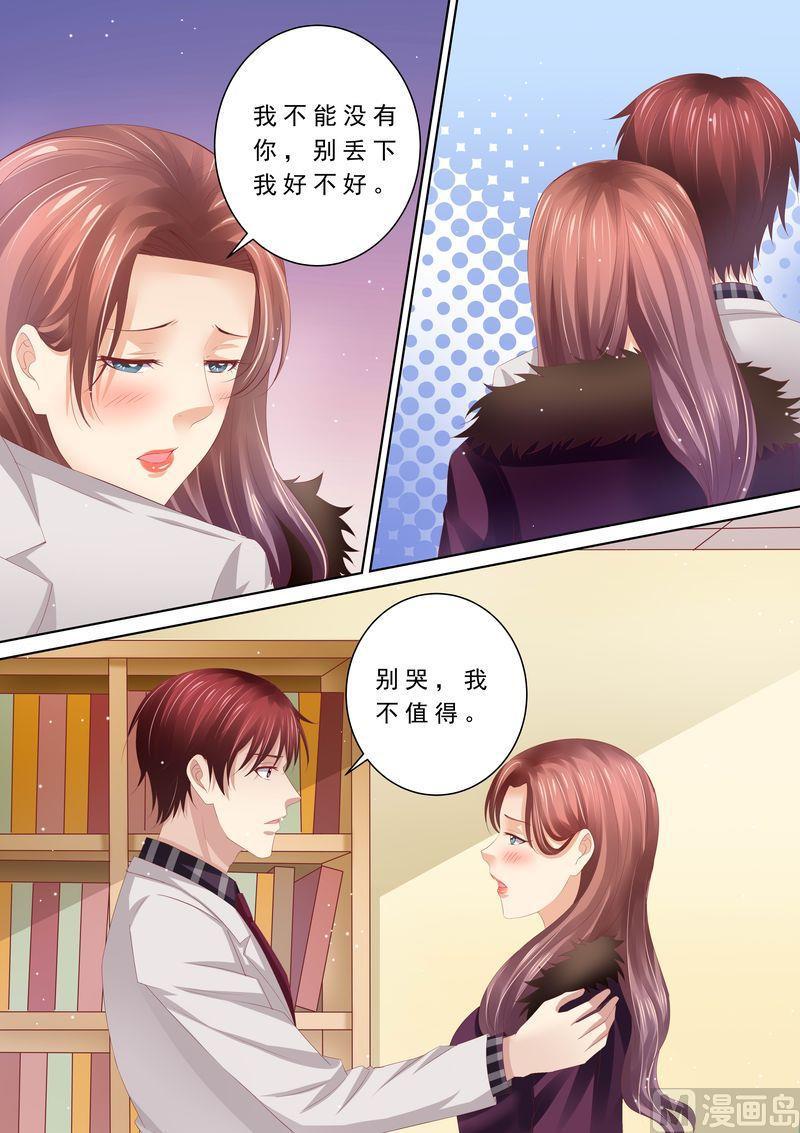 天价宠妻 总裁夫人休想逃韩漫全集-第61话 再也不想见到你无删减无遮挡章节图片 