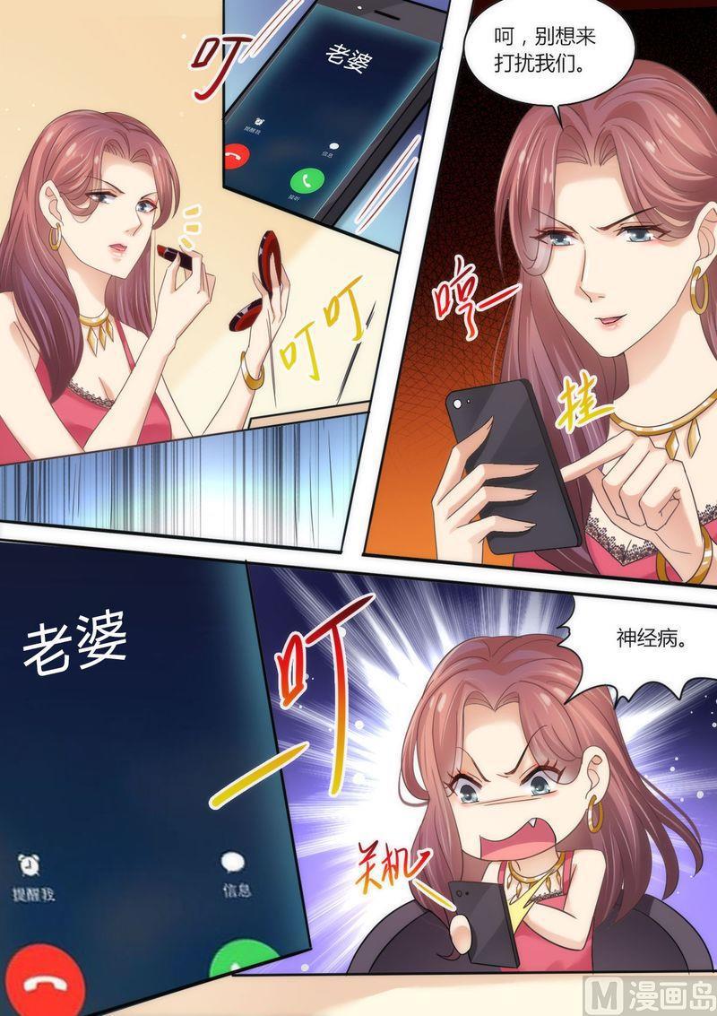 天价宠妻 总裁夫人休想逃韩漫全集-第62话 挂电话无删减无遮挡章节图片 