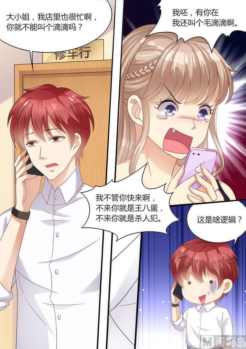 天价宠妻 总裁夫人休想逃韩漫全集-第62话 挂电话无删减无遮挡章节图片 