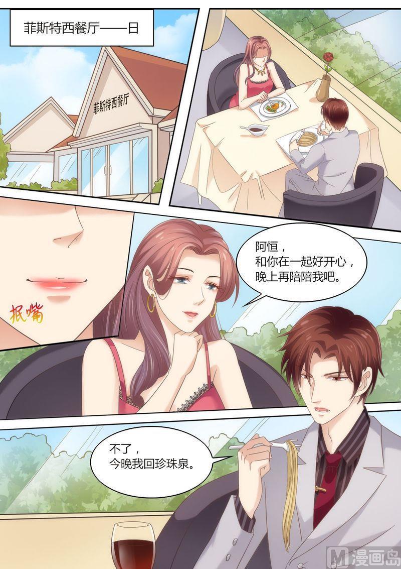 天价宠妻 总裁夫人休想逃韩漫全集-第62话 挂电话无删减无遮挡章节图片 