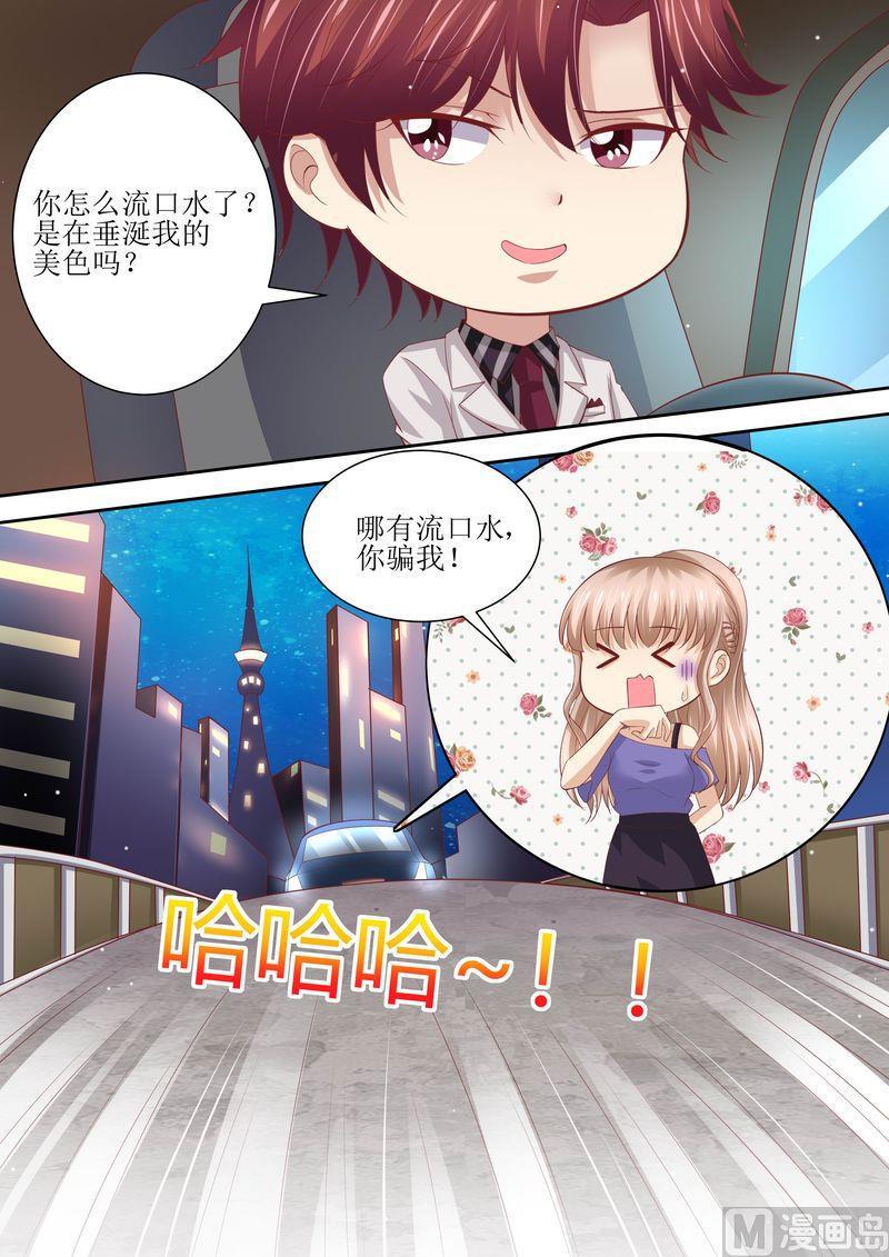 天价宠妻 总裁夫人休想逃韩漫全集-第63话 自己去开房无删减无遮挡章节图片 