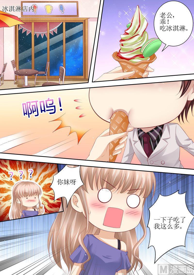 天价宠妻 总裁夫人休想逃韩漫全集-第63话 自己去开房无删减无遮挡章节图片 