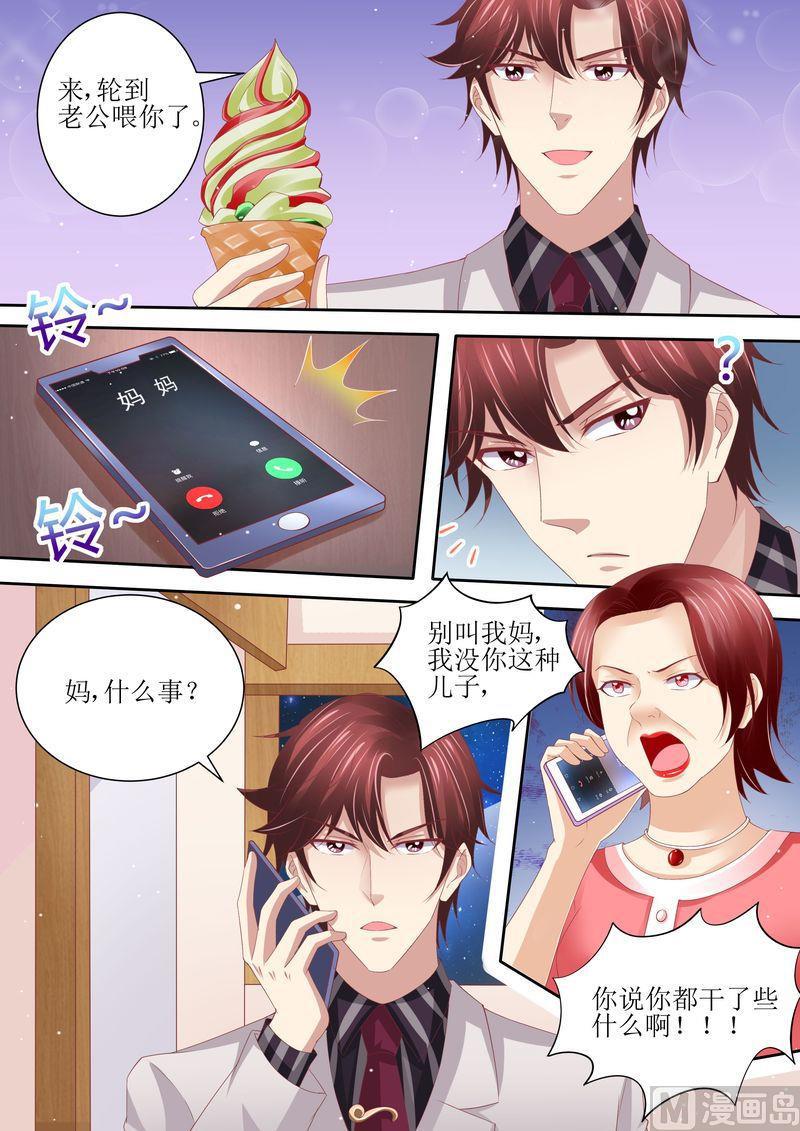 天价宠妻 总裁夫人休想逃韩漫全集-第63话 自己去开房无删减无遮挡章节图片 