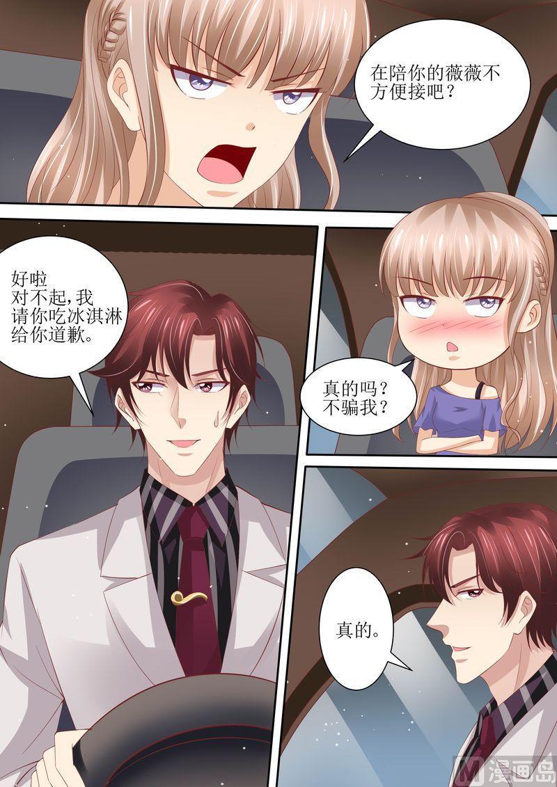 天价宠妻 总裁夫人休想逃韩漫全集-第63话 自己去开房无删减无遮挡章节图片 