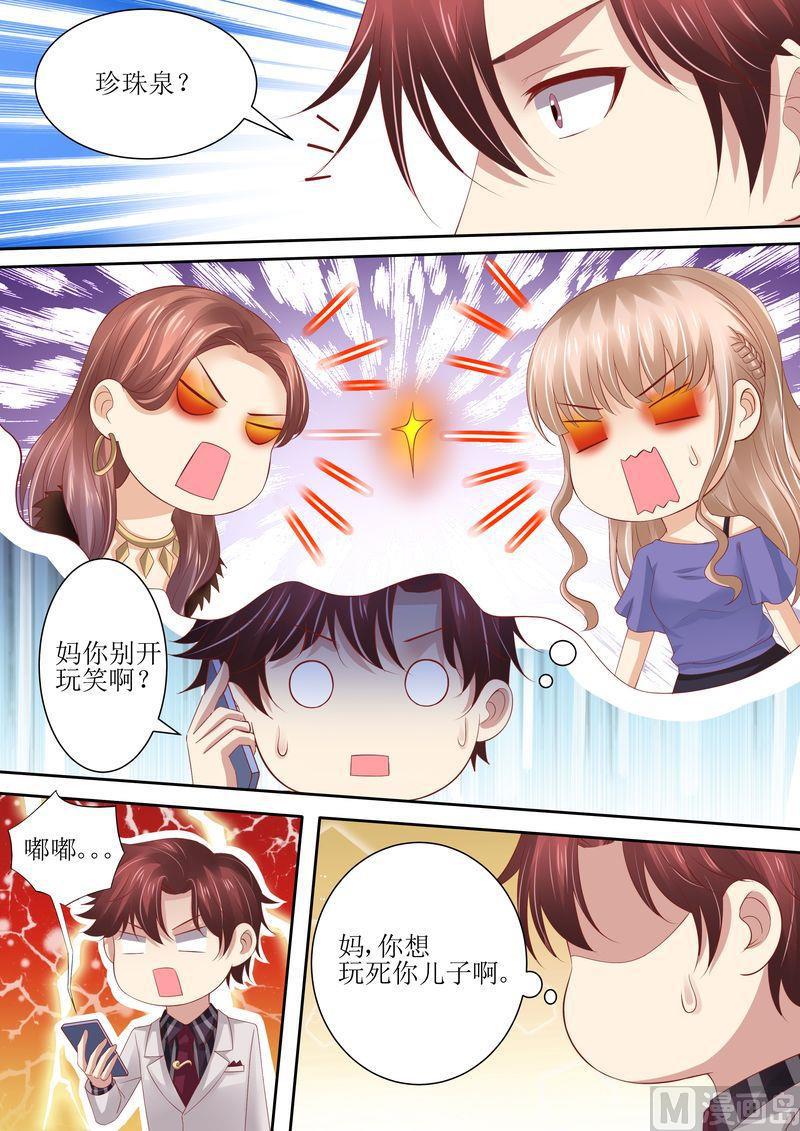 天价宠妻 总裁夫人休想逃韩漫全集-第64话 妈妈的命令无删减无遮挡章节图片 
