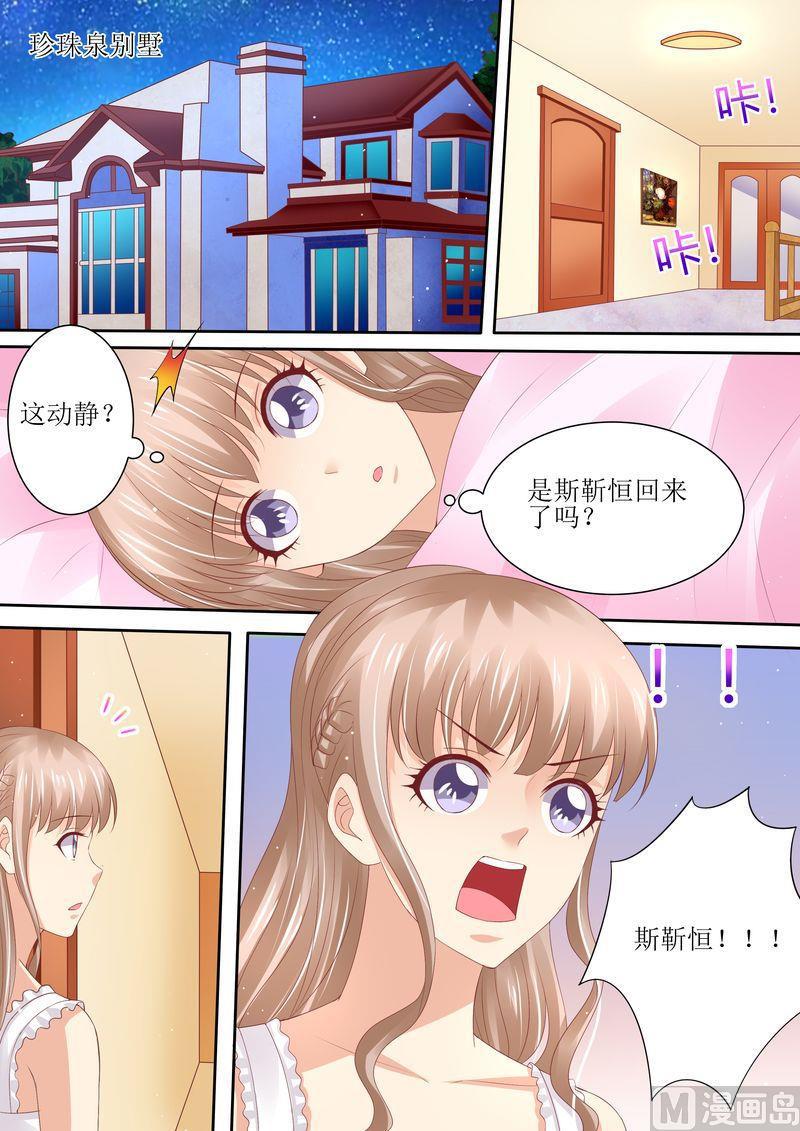 天价宠妻 总裁夫人休想逃韩漫全集-第64话 妈妈的命令无删减无遮挡章节图片 