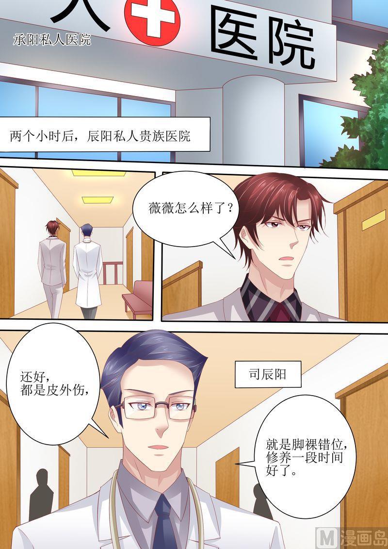 天价宠妻 总裁夫人休想逃韩漫全集-第64话 妈妈的命令无删减无遮挡章节图片 