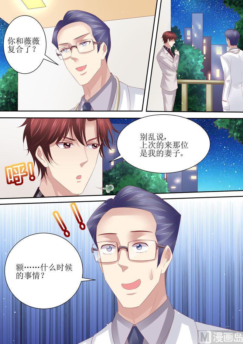 天价宠妻 总裁夫人休想逃韩漫全集-第64话 妈妈的命令无删减无遮挡章节图片 
