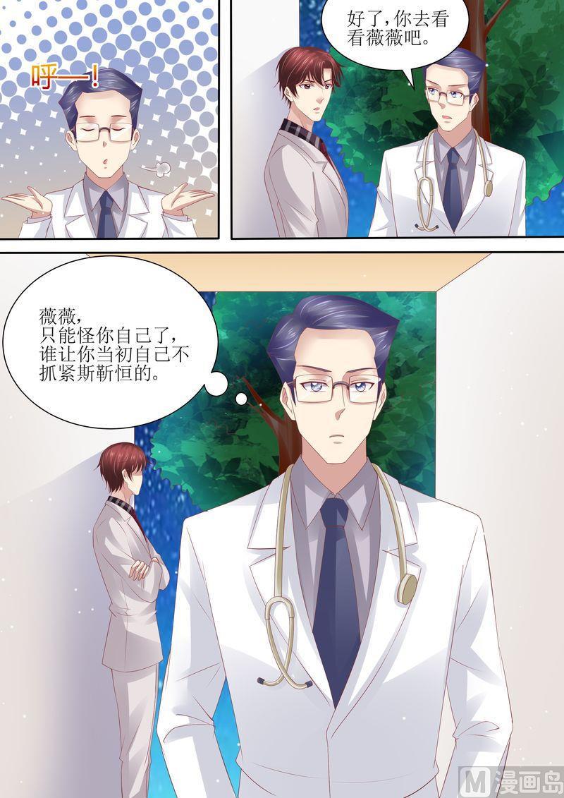 天价宠妻 总裁夫人休想逃韩漫全集-第64话 妈妈的命令无删减无遮挡章节图片 