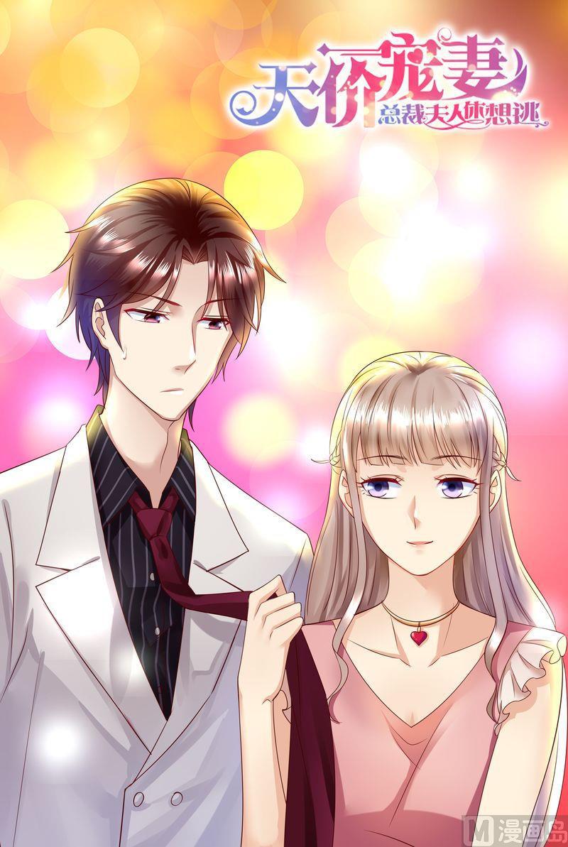 天价宠妻 总裁夫人休想逃韩漫全集-第65话 一袋狗粮无删减无遮挡章节图片 