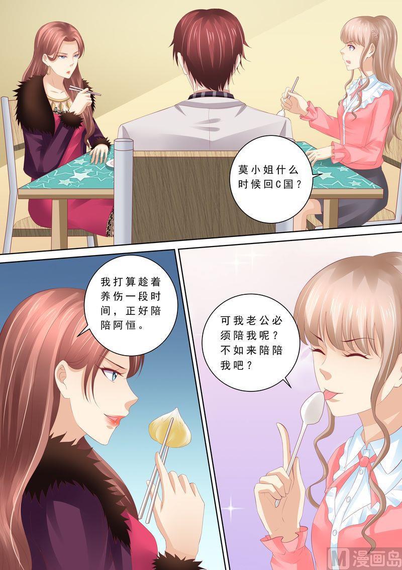 天价宠妻 总裁夫人休想逃韩漫全集-第66话 我有老公就好了无删减无遮挡章节图片 