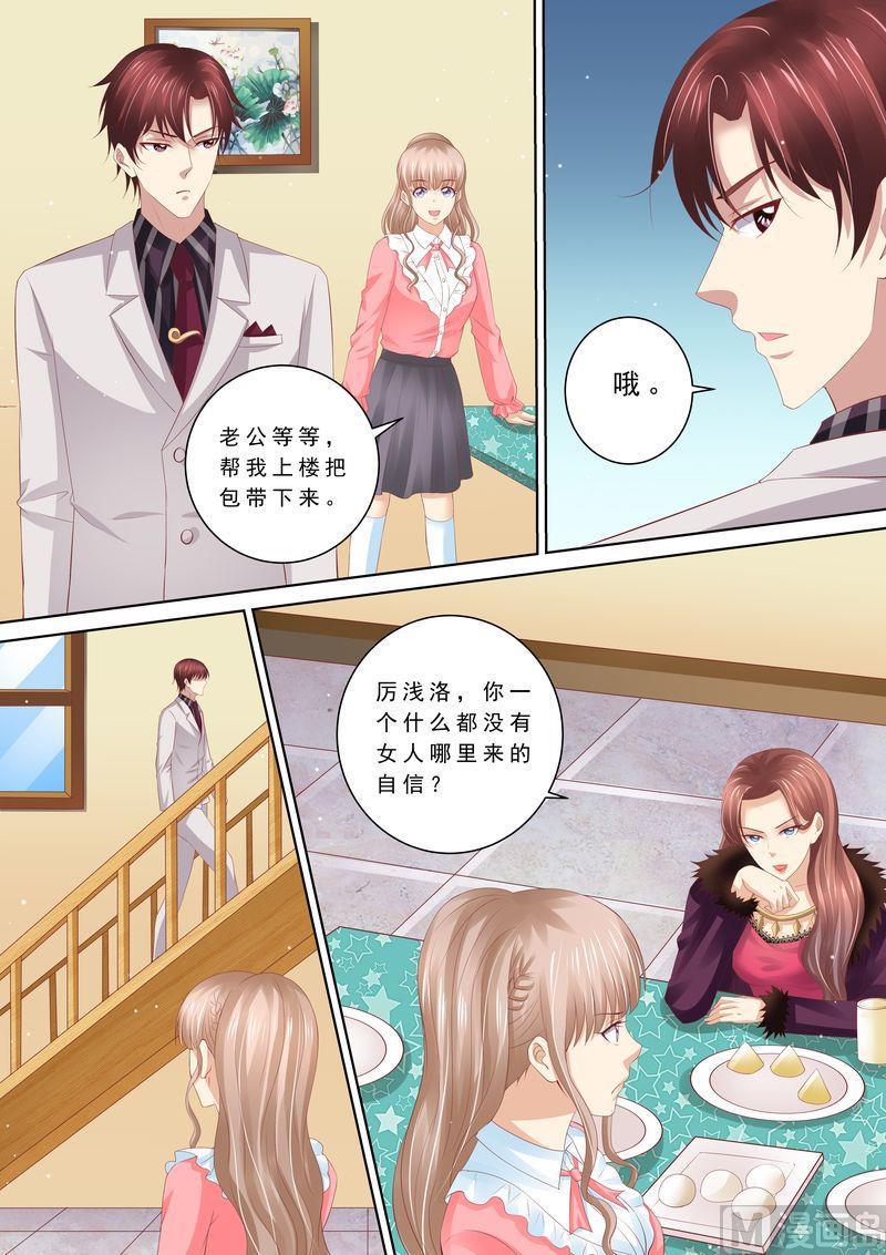 天价宠妻 总裁夫人休想逃韩漫全集-第66话 我有老公就好了无删减无遮挡章节图片 