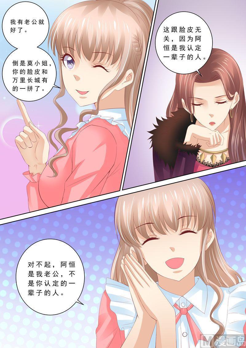 天价宠妻 总裁夫人休想逃韩漫全集-第66话 我有老公就好了无删减无遮挡章节图片 