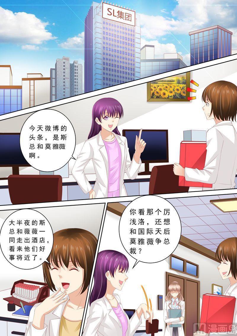 天价宠妻 总裁夫人休想逃韩漫全集-第66话 我有老公就好了无删减无遮挡章节图片 