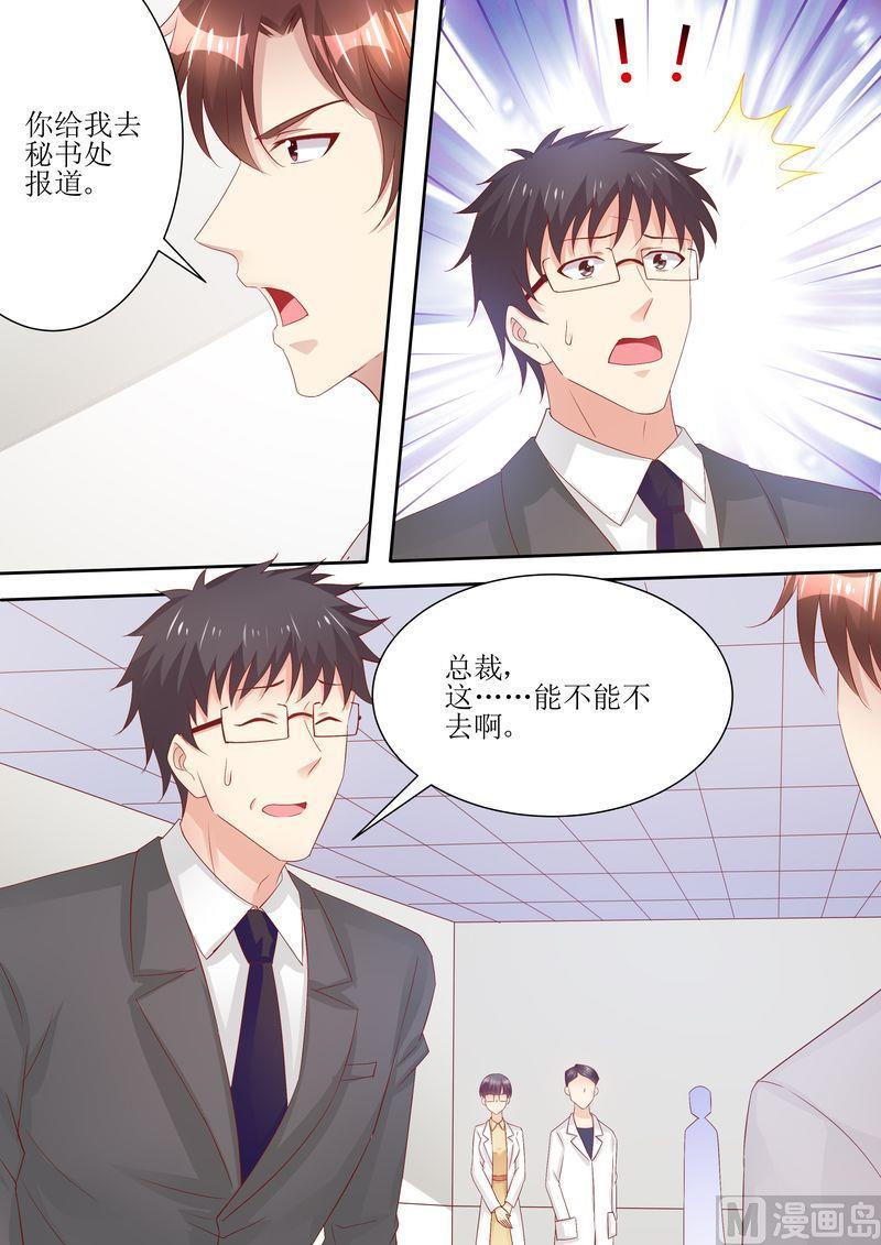 天价宠妻 总裁夫人休想逃韩漫全集-第68话 我真有型无删减无遮挡章节图片 
