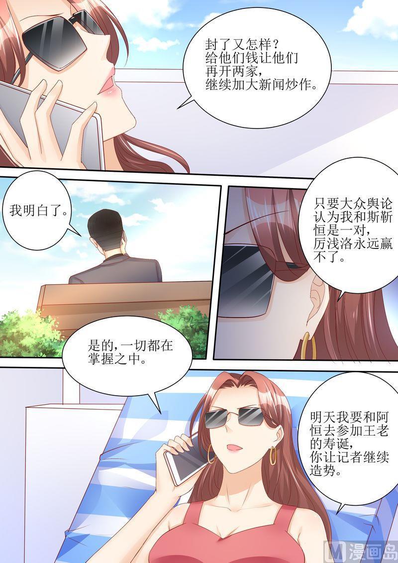 天价宠妻 总裁夫人休想逃韩漫全集-第68话 我真有型无删减无遮挡章节图片 