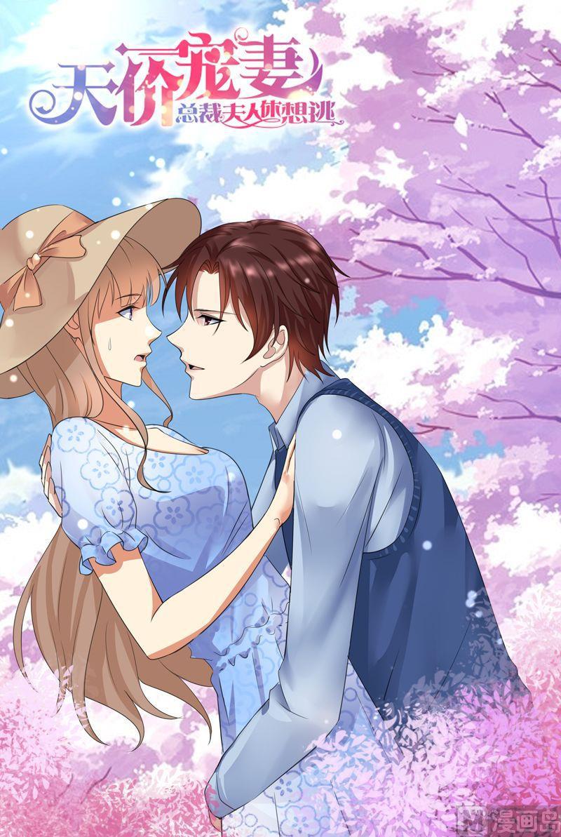 天价宠妻 总裁夫人休想逃韩漫全集-第69话 发福利无删减无遮挡章节图片 