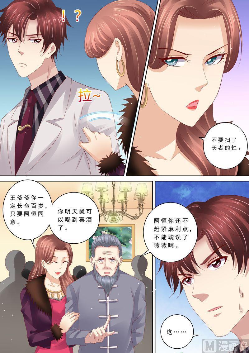 天价宠妻 总裁夫人休想逃韩漫全集-第70话 养了头猪无删减无遮挡章节图片 