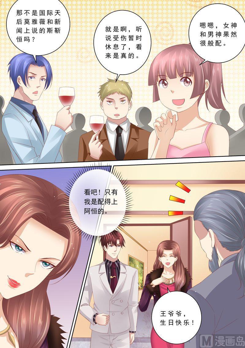 天价宠妻 总裁夫人休想逃韩漫全集-第70话 养了头猪无删减无遮挡章节图片 