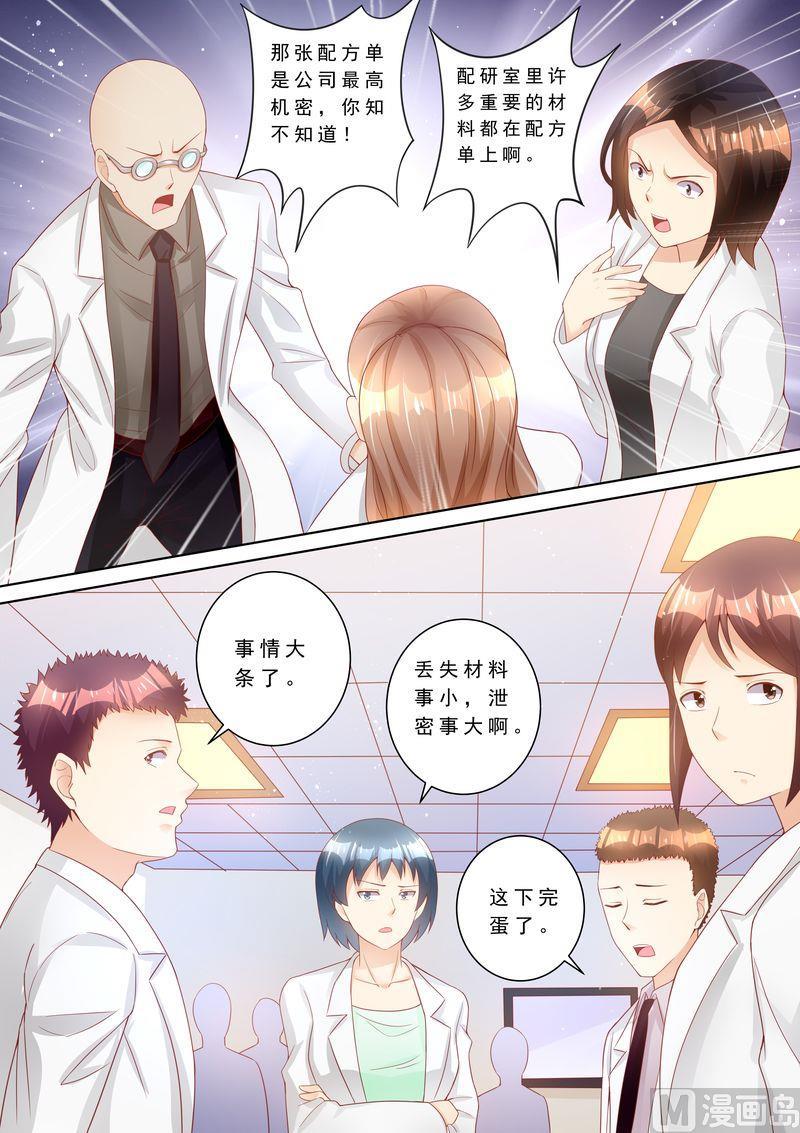 天价宠妻 总裁夫人休想逃韩漫全集-第76话 泄密无删减无遮挡章节图片 