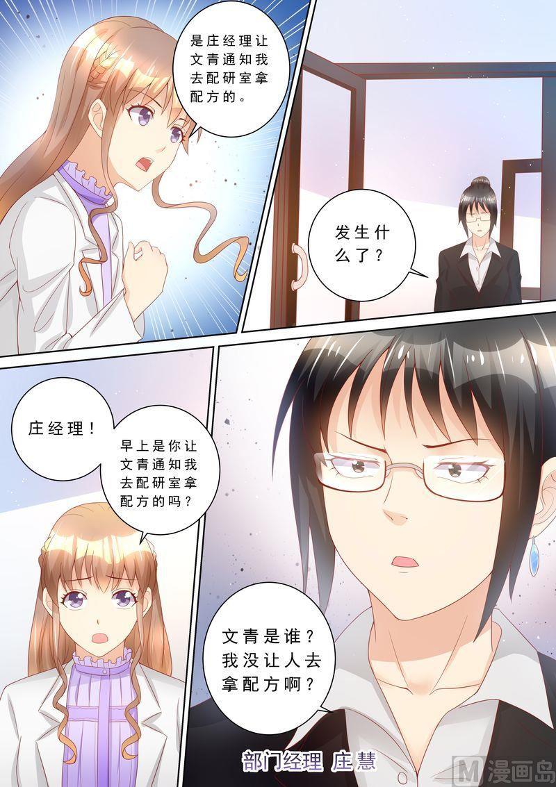 天价宠妻 总裁夫人休想逃韩漫全集-第76话 泄密无删减无遮挡章节图片 