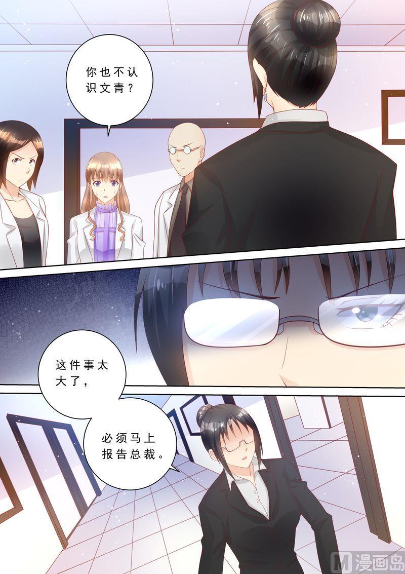 天价宠妻 总裁夫人休想逃韩漫全集-第76话 泄密无删减无遮挡章节图片 