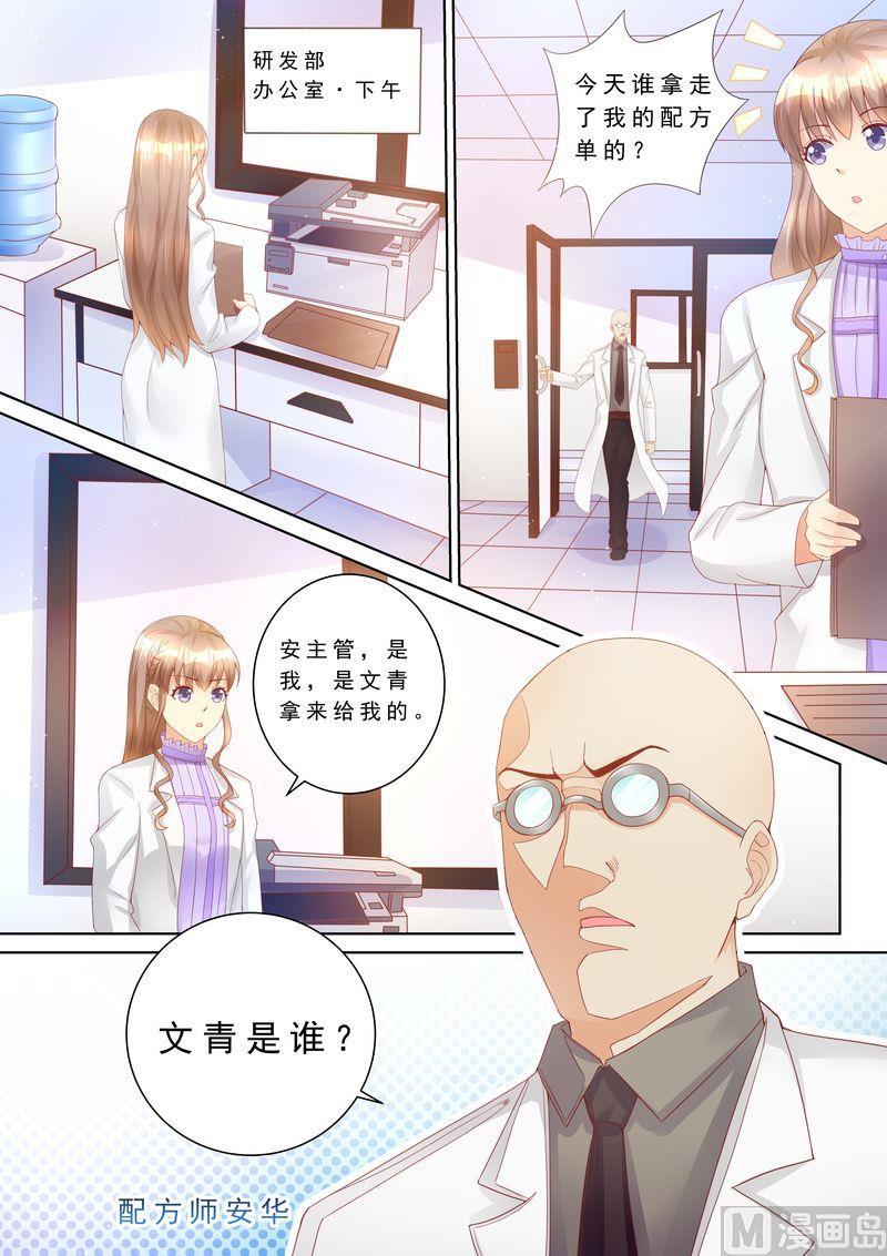 天价宠妻 总裁夫人休想逃韩漫全集-第76话 泄密无删减无遮挡章节图片 