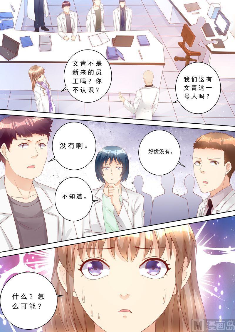 天价宠妻 总裁夫人休想逃韩漫全集-第76话 泄密无删减无遮挡章节图片 