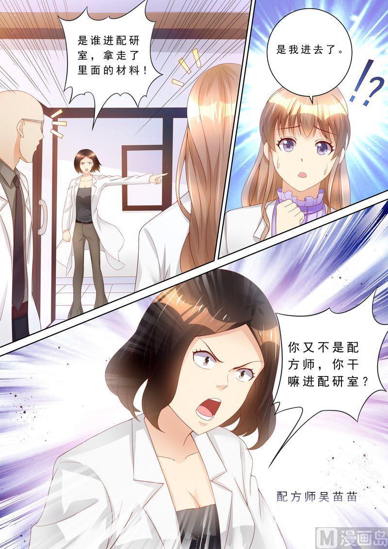 天价宠妻 总裁夫人休想逃韩漫全集-第76话 泄密无删减无遮挡章节图片 