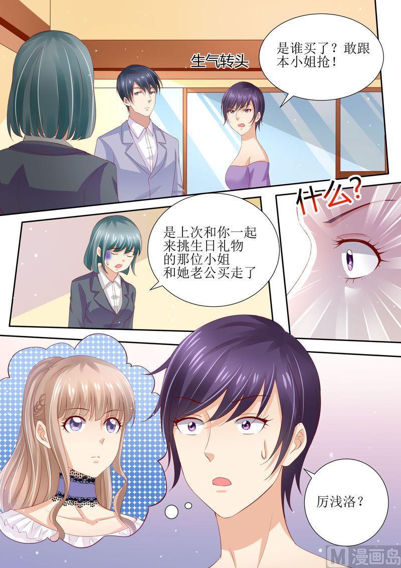 天价宠妻 总裁夫人休想逃韩漫全集-第8话 冤家路窄无删减无遮挡章节图片 