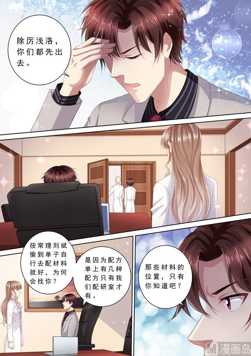 天价宠妻 总裁夫人休想逃韩漫全集-第77话 爆发无删减无遮挡章节图片 